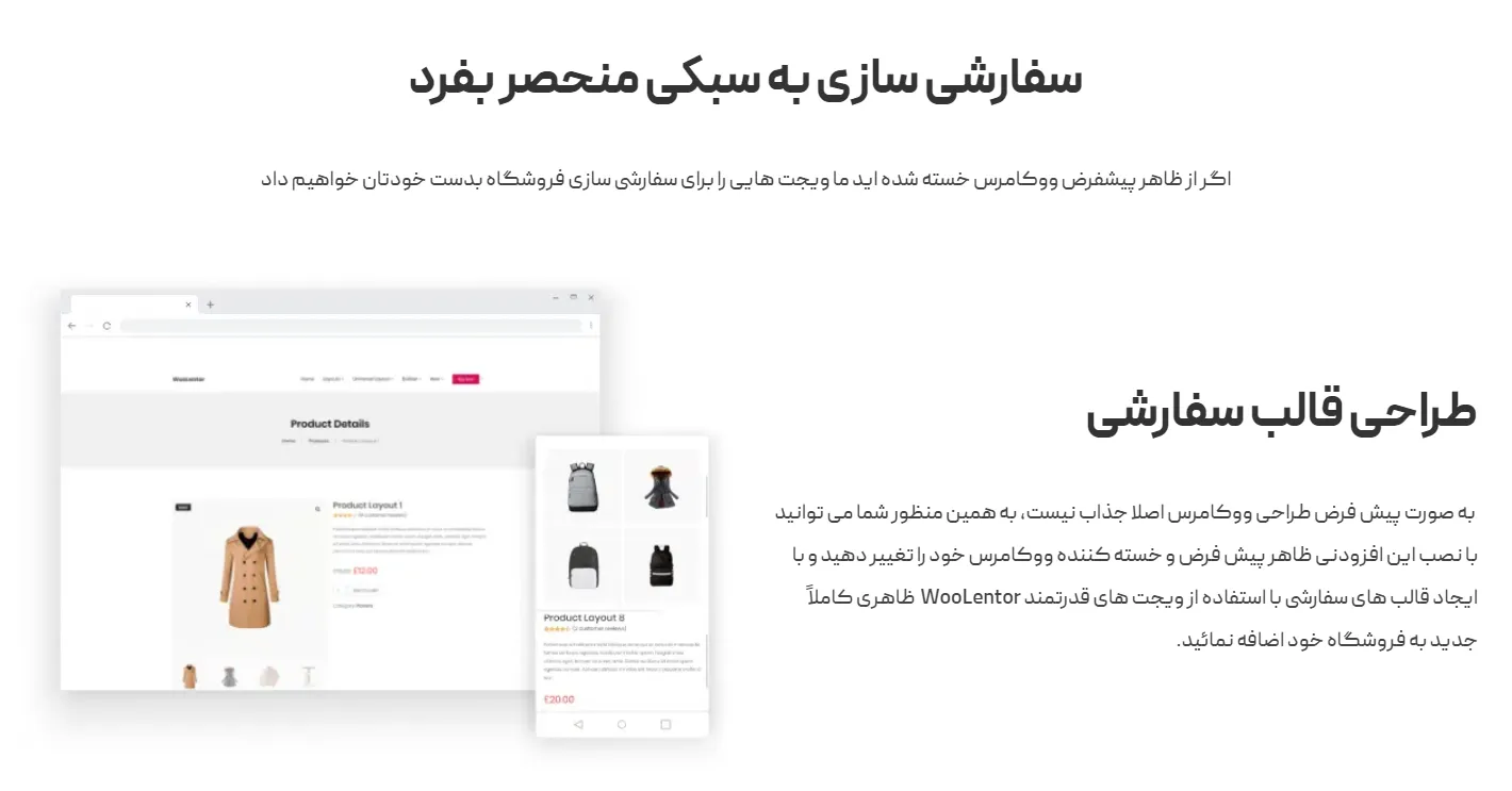 طراحی صفحات ووکامرس با افزونه WooLentor Pro 