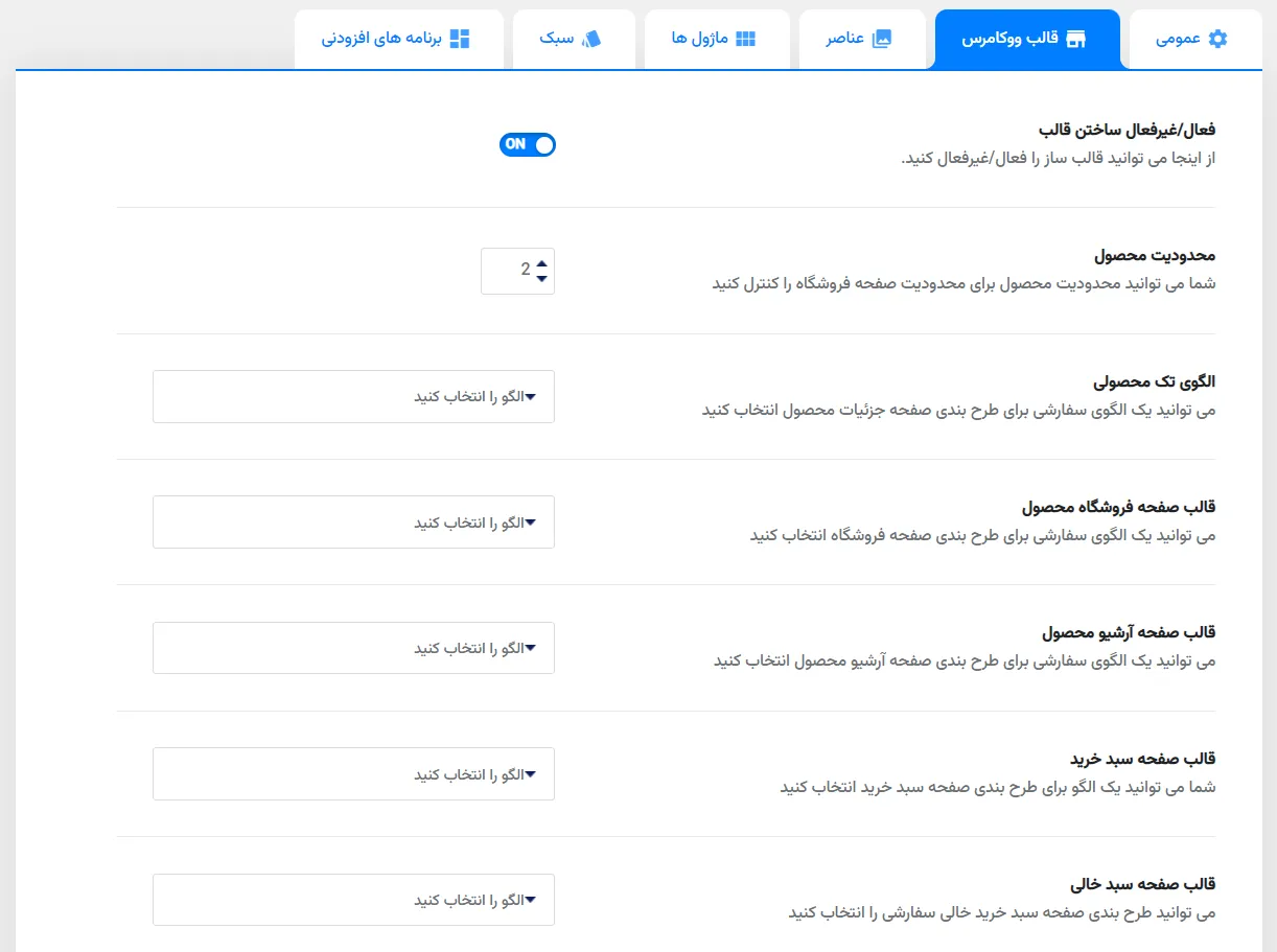 طراحی صفحات ووکامرس با افزونه WooLentor Pro