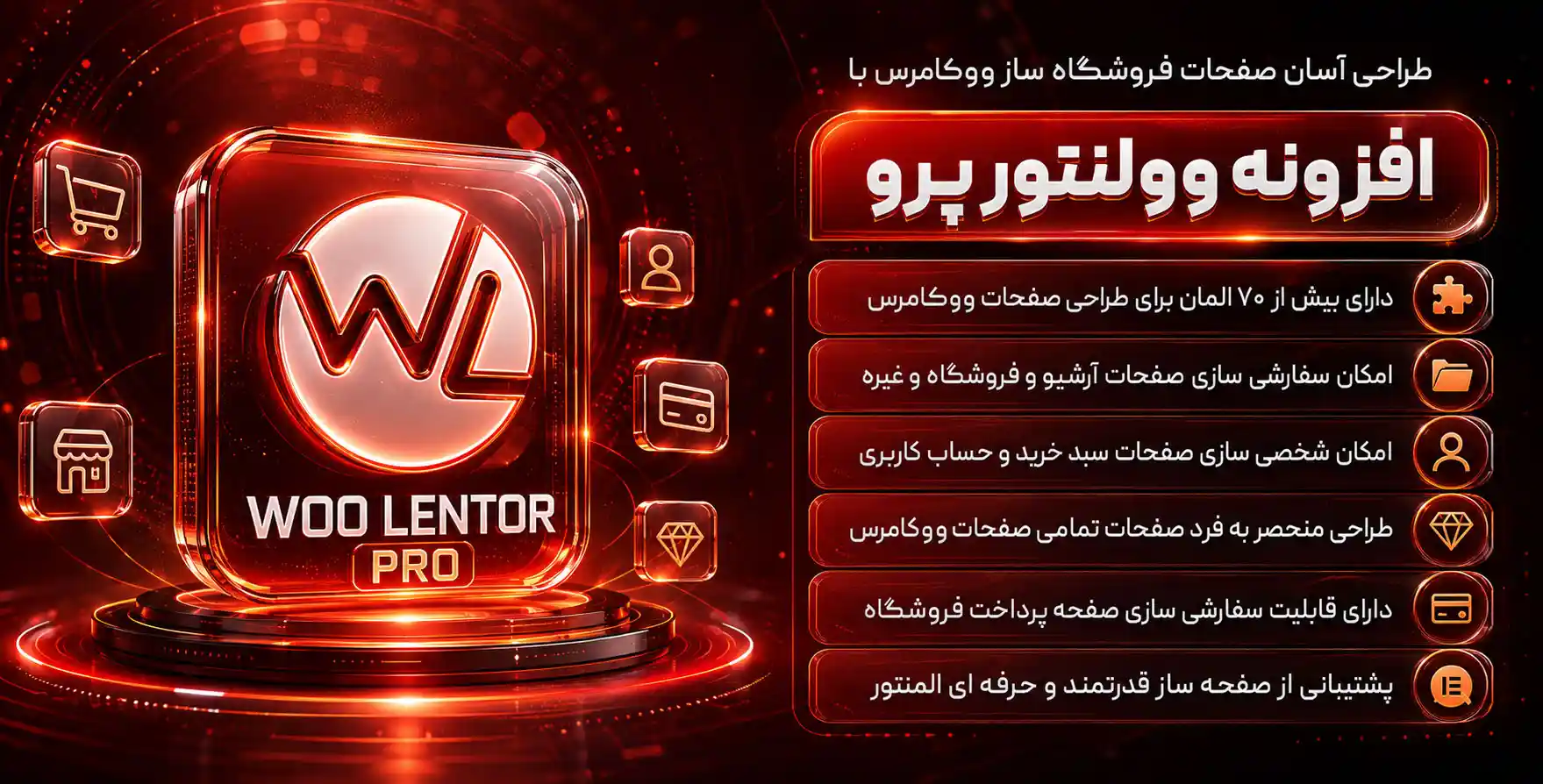 افزونه WooLentor Pro | افزودنی وولنتور‌ پرو با 125 المان بیشتر برای المنتور