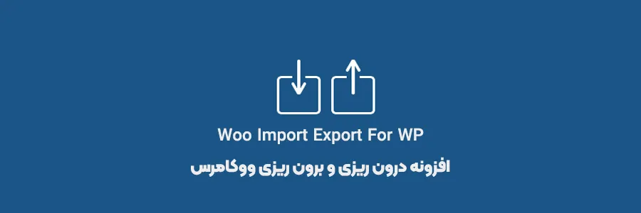 افزونه Woo Import Export For WP 