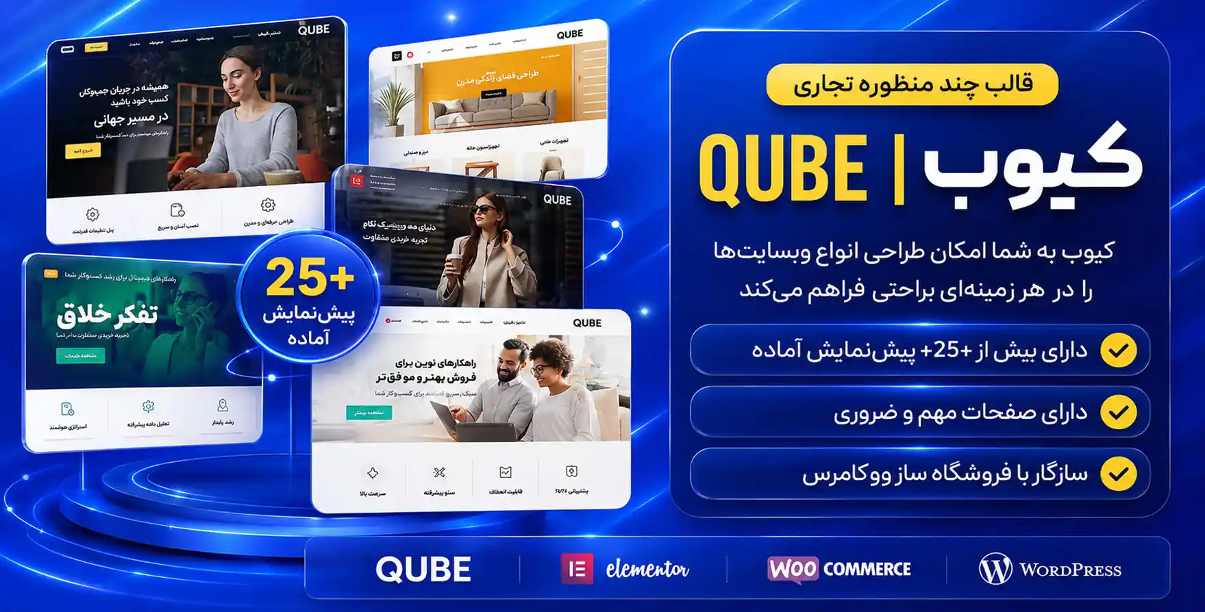 قالب Qube | قالب وردپرس چندمنظوره کیوب