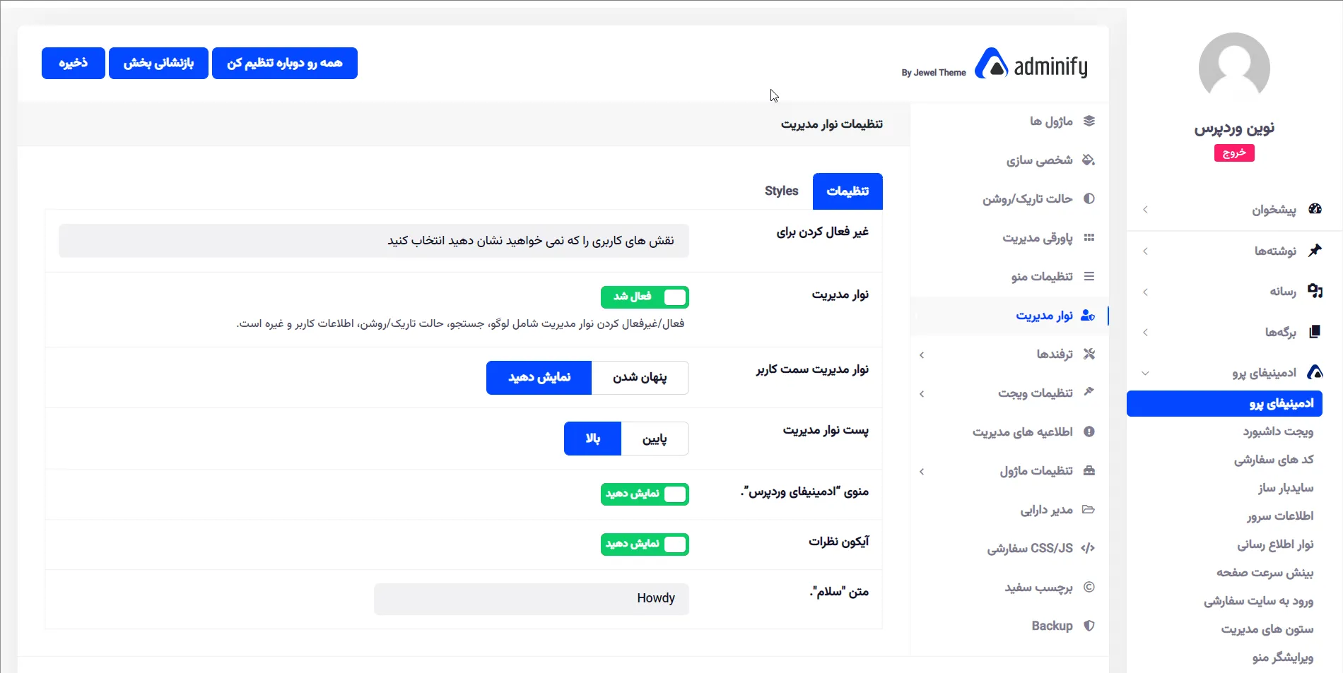  افزونه سفارشی سازی پیشخوان وردپرس ادمینیفای