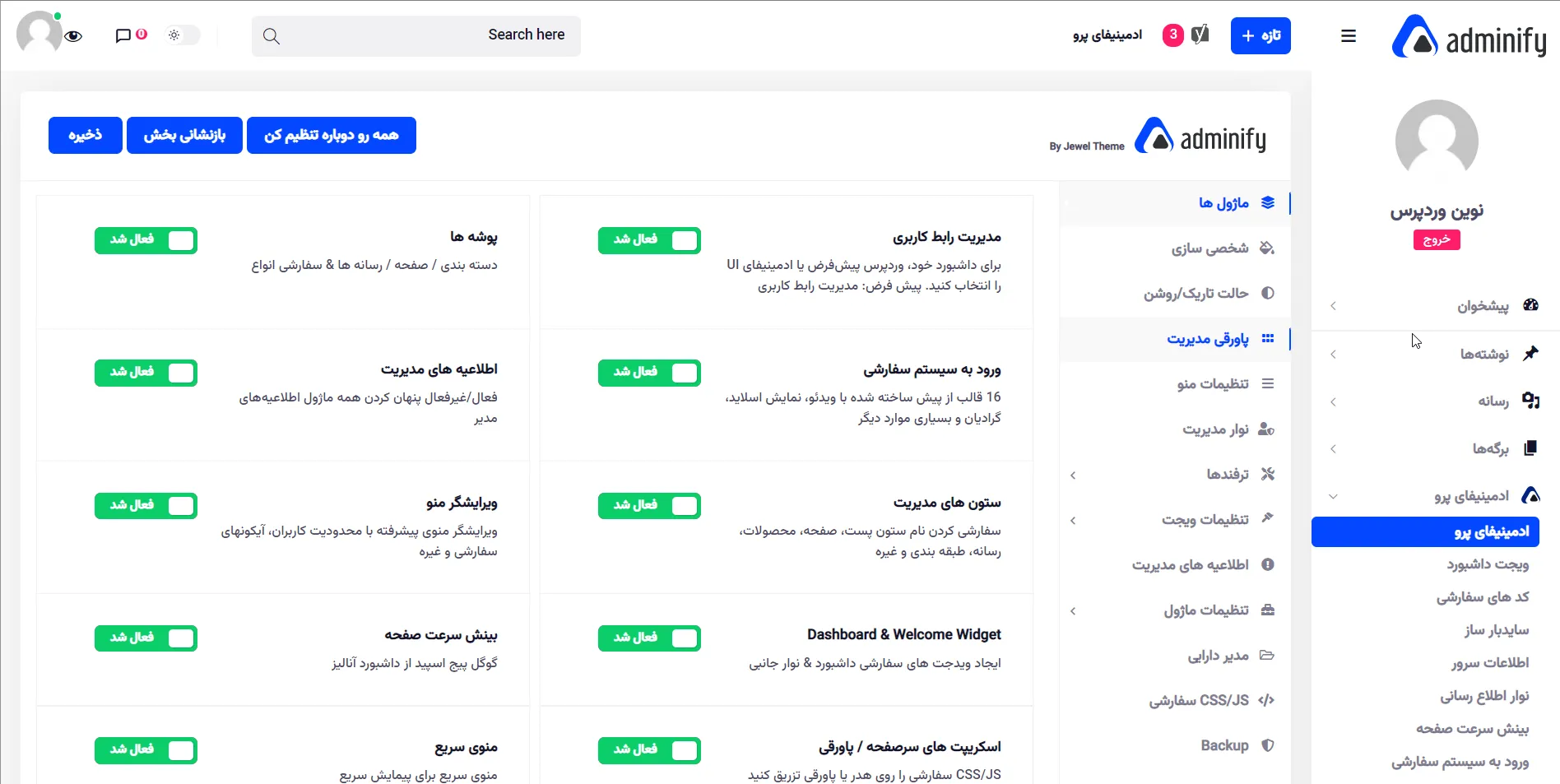  افزونه سفارشی سازی پیشخوان وردپرس ادمینیفای پرو