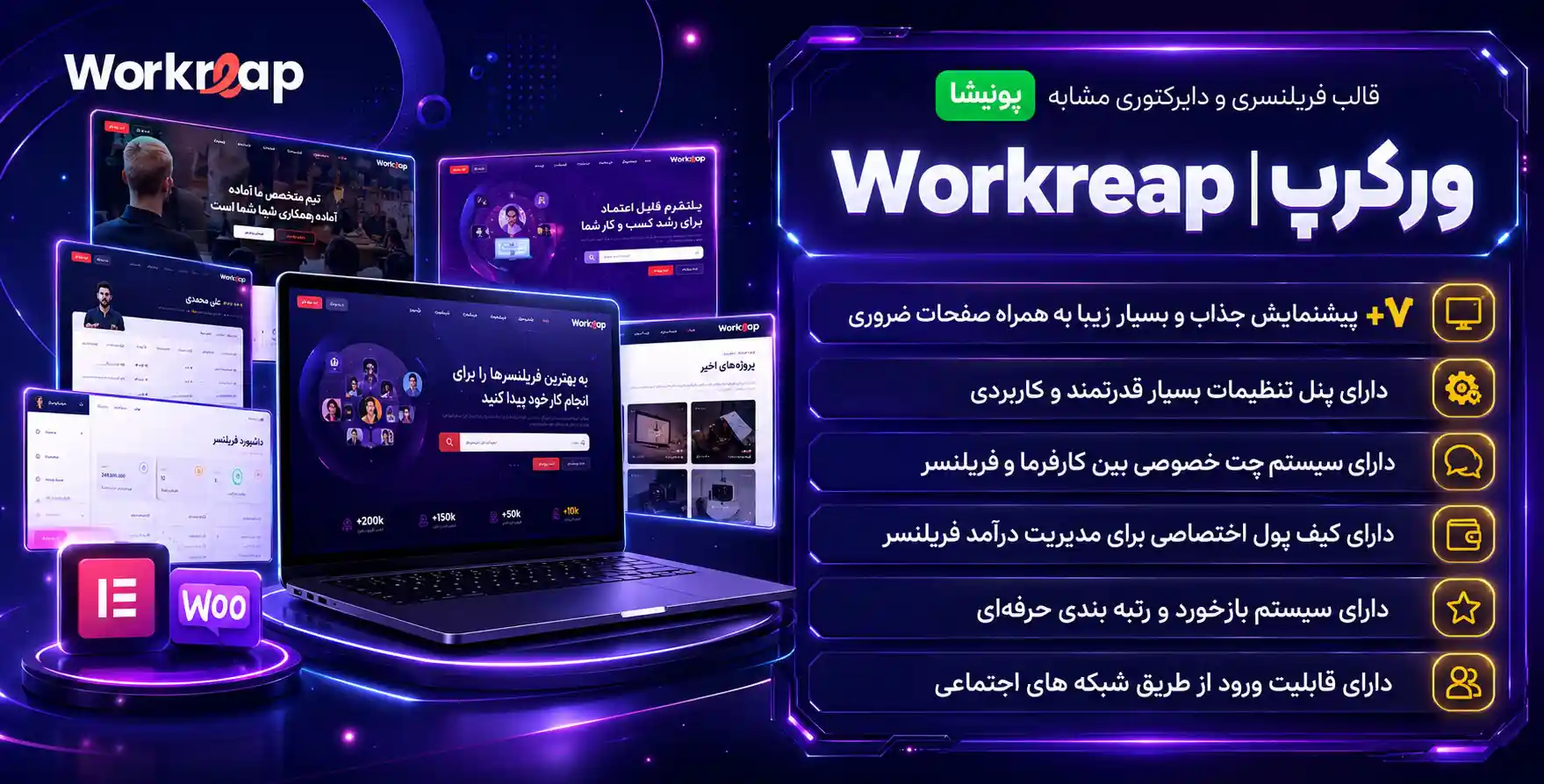 قالب Workreap | آگهی و دایرکتوری و فریلنسری وردپرس ورک ریپ
