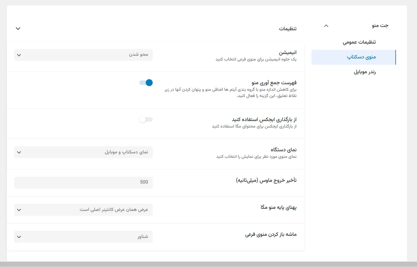 افزودنی ساخت مگا منو جت منو