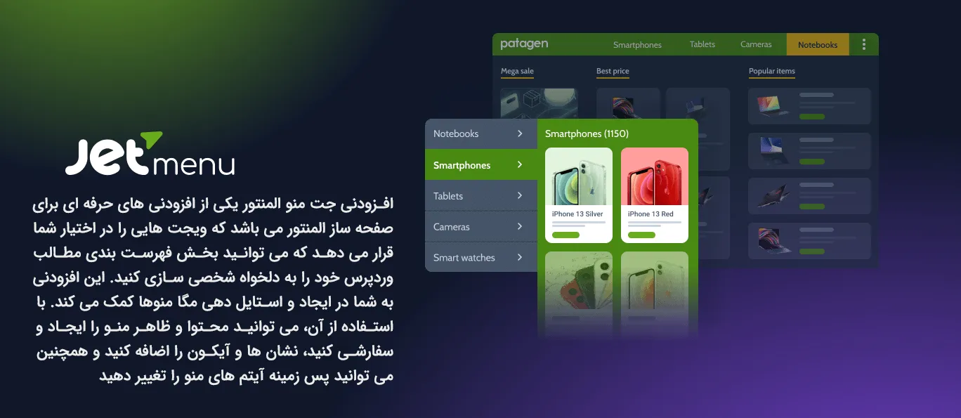 افزودنی جت منو المنتور