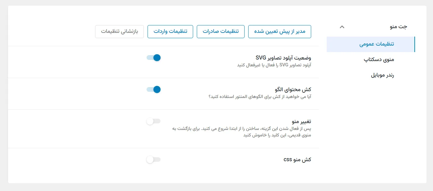 افزودنی ساخت مگا منو جت منو المنتور