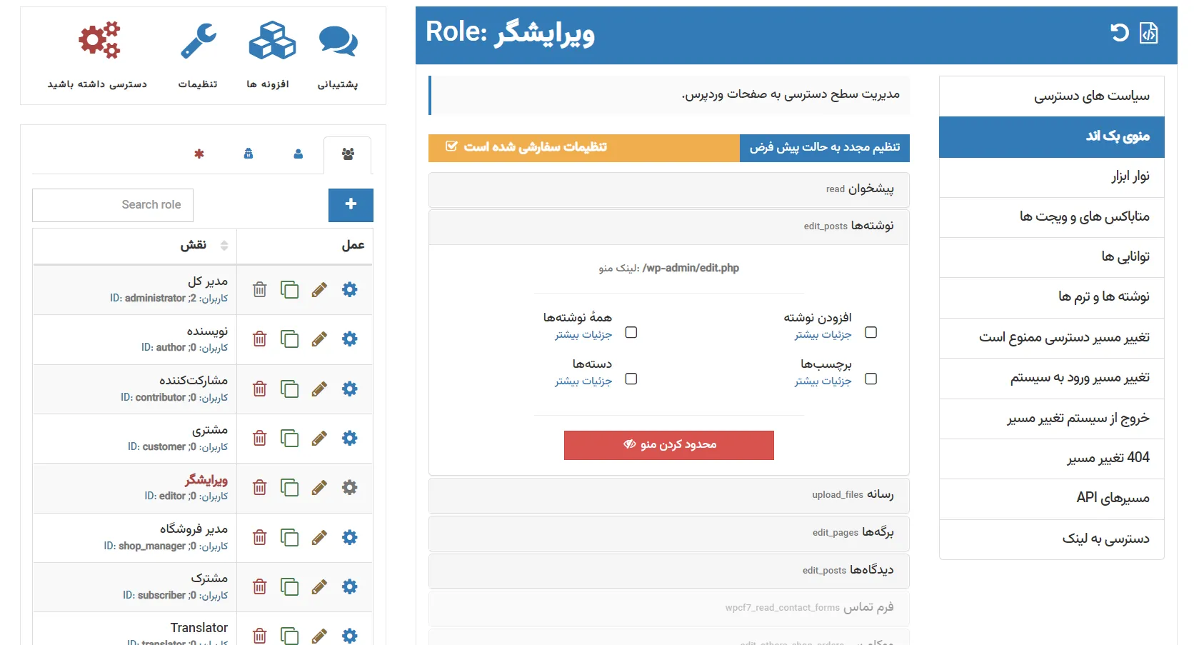 افزونه مدیریت دسترسی وردپرس Advanced Access Manager