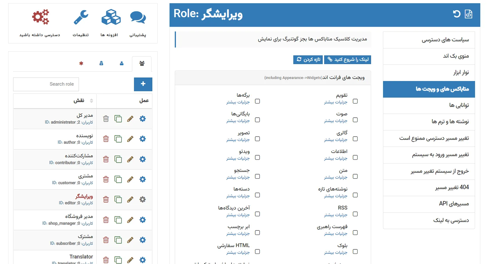 افزونه مدیریت دسترسی وردپرس Advanced Access Manager