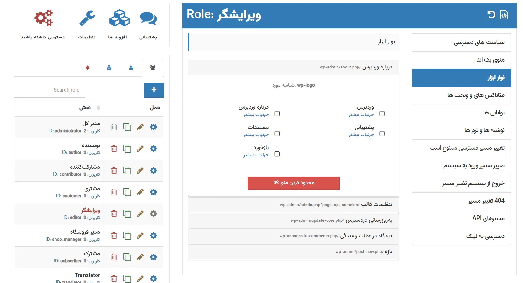 افزونه مدیریت دسترسی وردپرس Advanced Access Manager