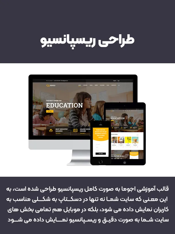 قالب Eduma 