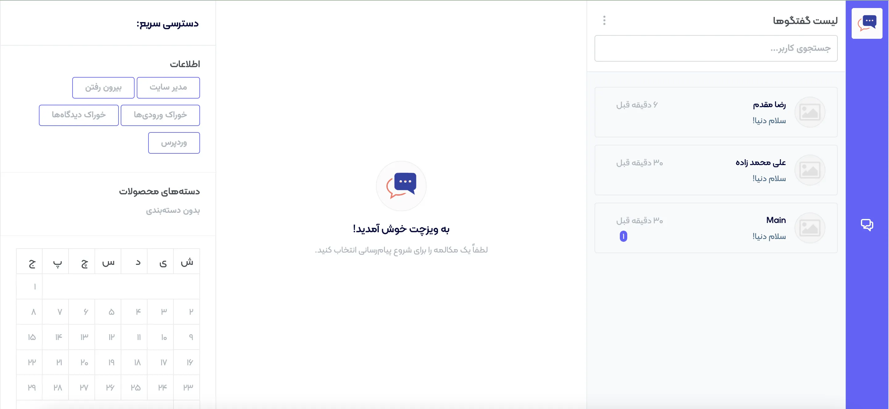 افزونه چت آنلاین وردپرس ویزچت
