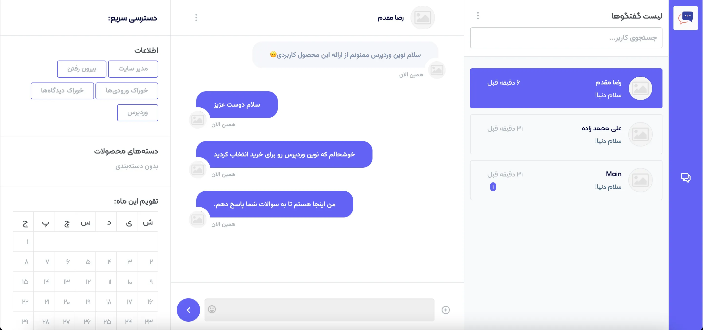 افزونه WhizzChat