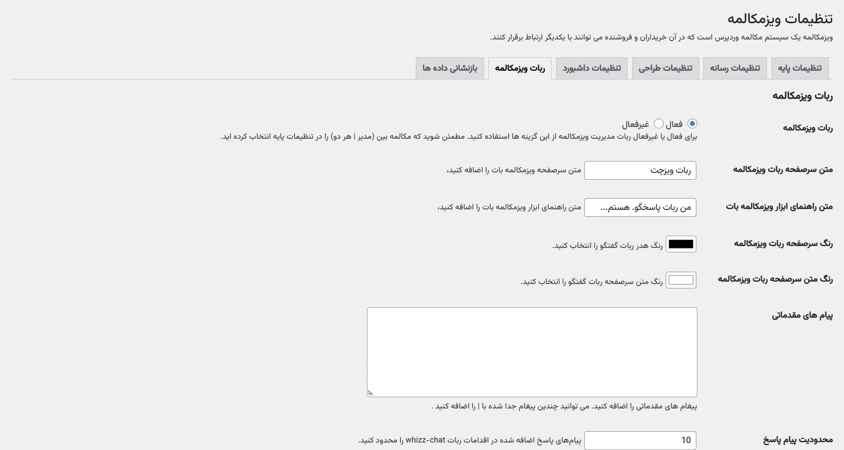  افزونه چت آنلاین وردپرس ویزچت
