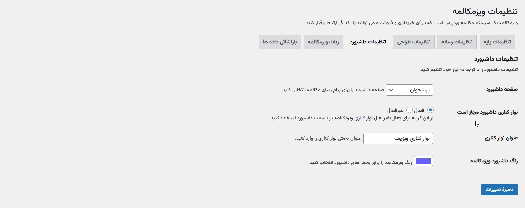  افزونه چت آنلاین وردپرس ویزچت