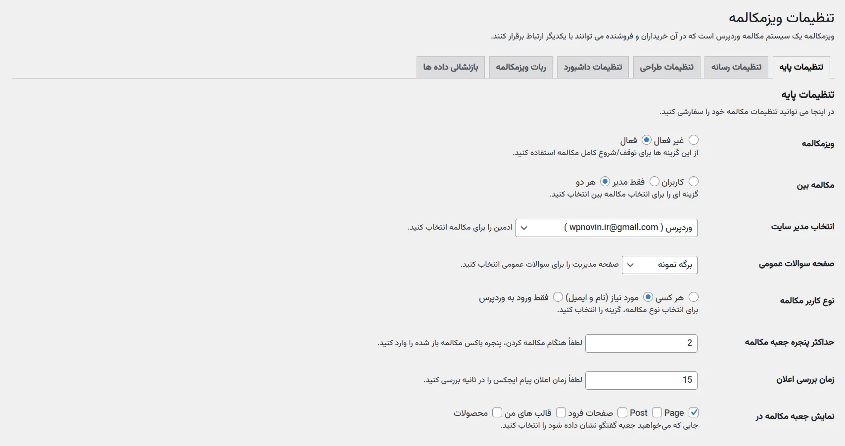  افزونه چت آنلاین وردپرس ویزچت
