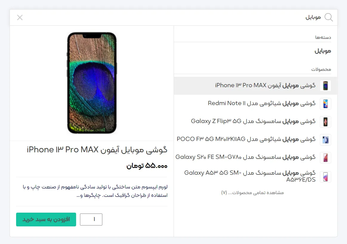 جستجوی فوق سریع ووکامرس با افزونه سرچ ووکامرس Fibosearch