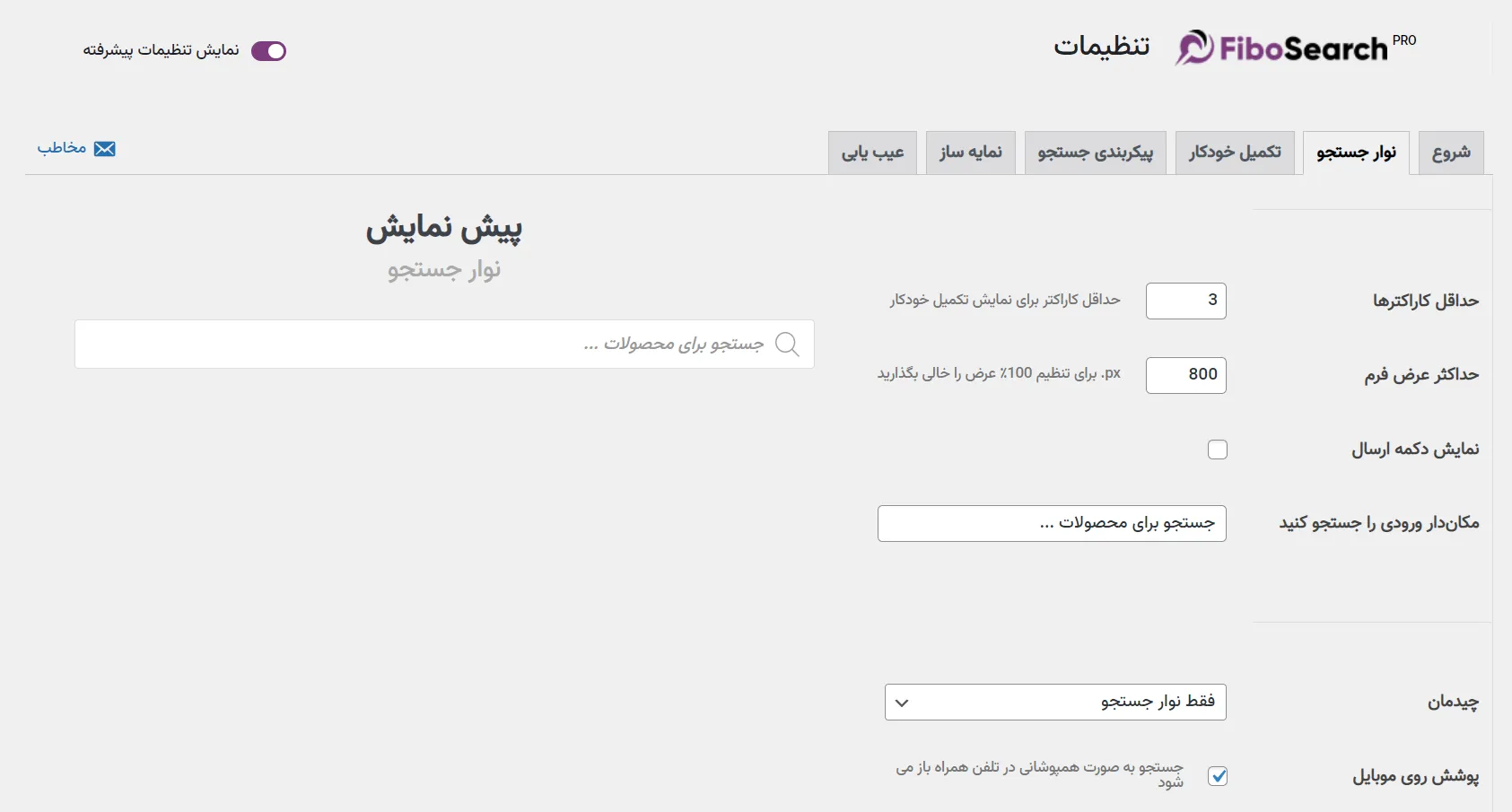  افزونه سرچ ووکامرس Fibosearch