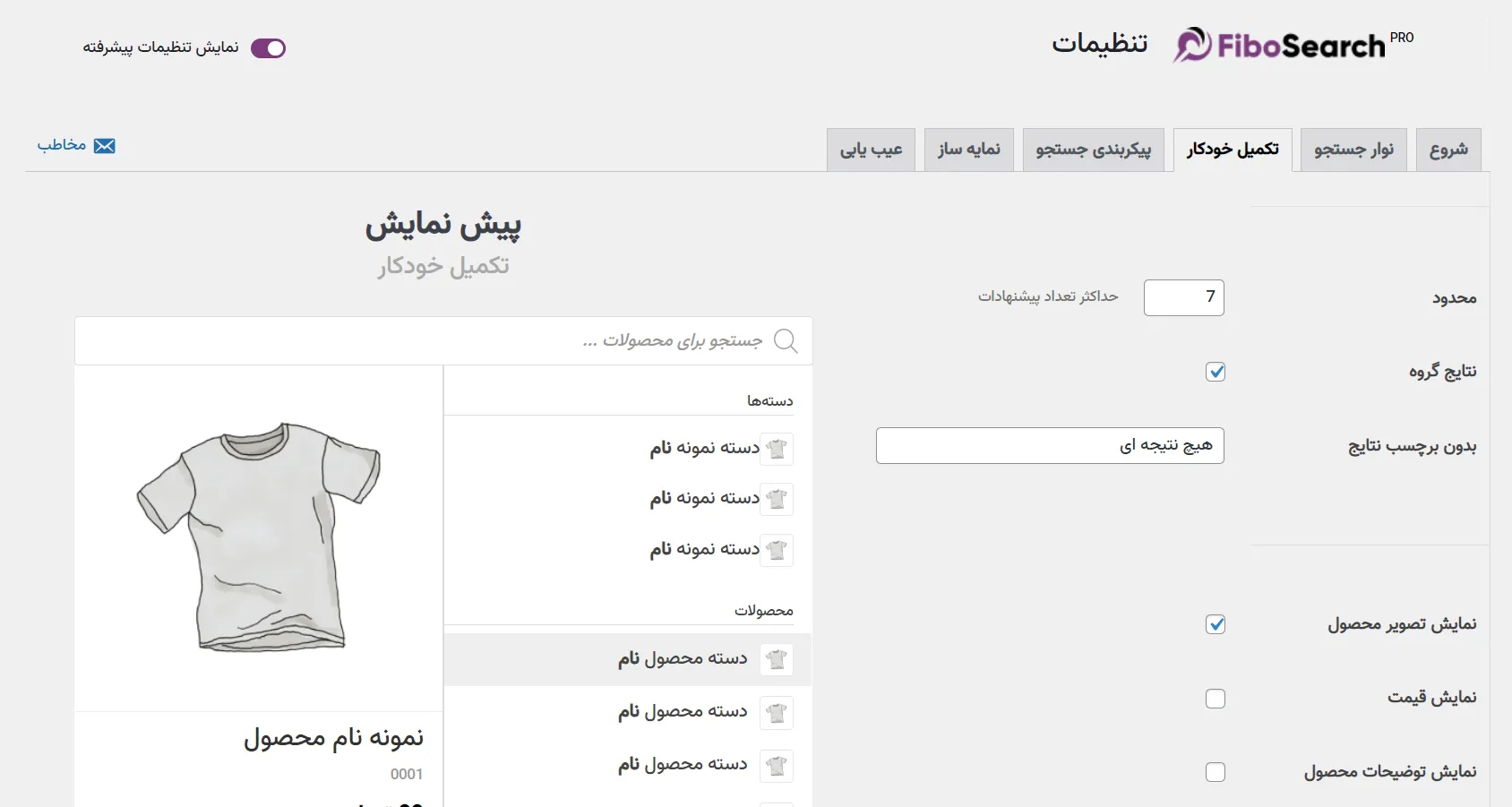 جستجوی فوق سریع ووکامرس با افزونه سرچ ووکامرس Fibosearch