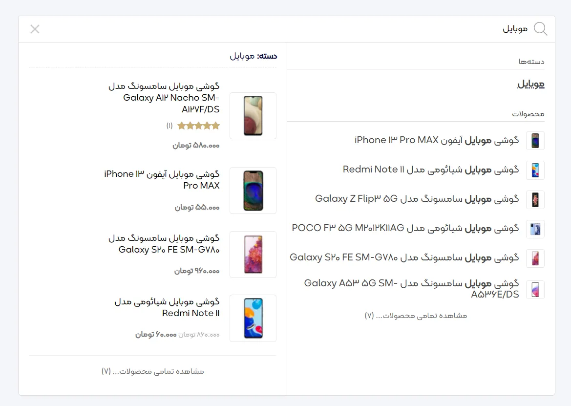 جستجوی فوق سریع ووکامرس با افزونه سرچ ووکامرس Fibosearch
