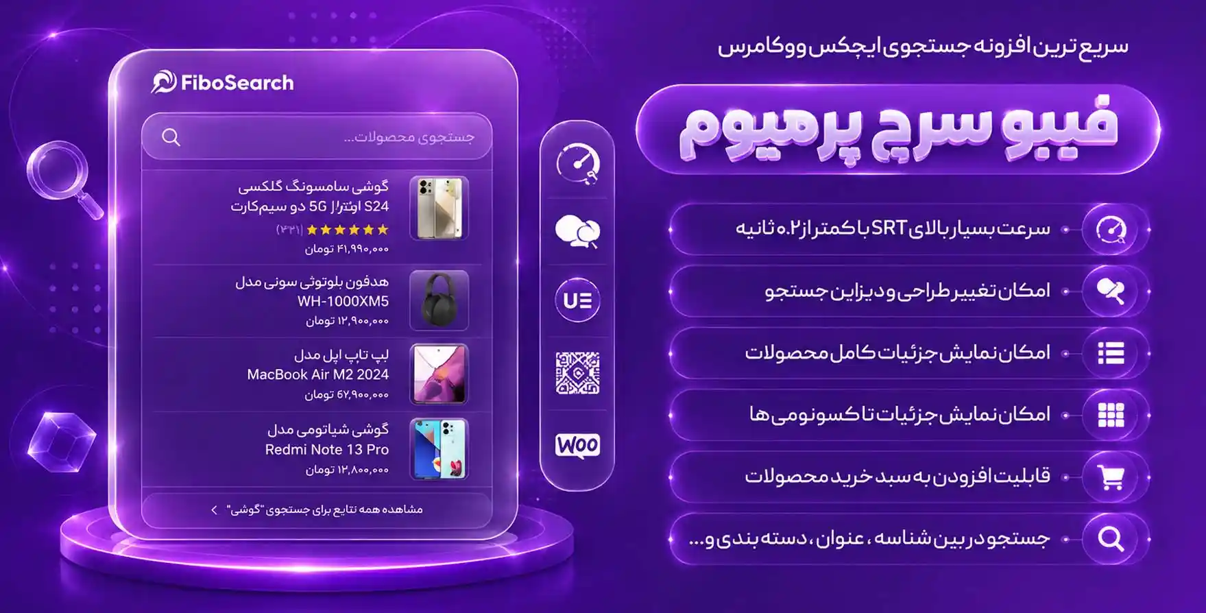 افزونه Fibosearch | افزونه جستجوی زنده ووکامرس فیبوسرچ پرو