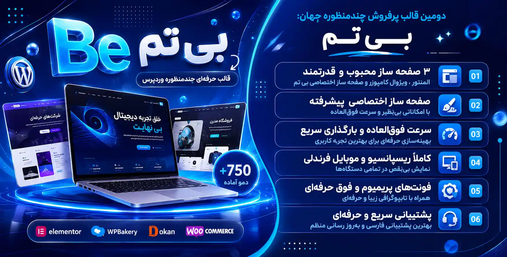 قالب BeTheme | قالب چند منظوره بی تم