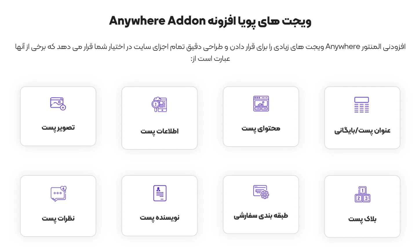  افزونه Anywhere Elementor Pro Addon