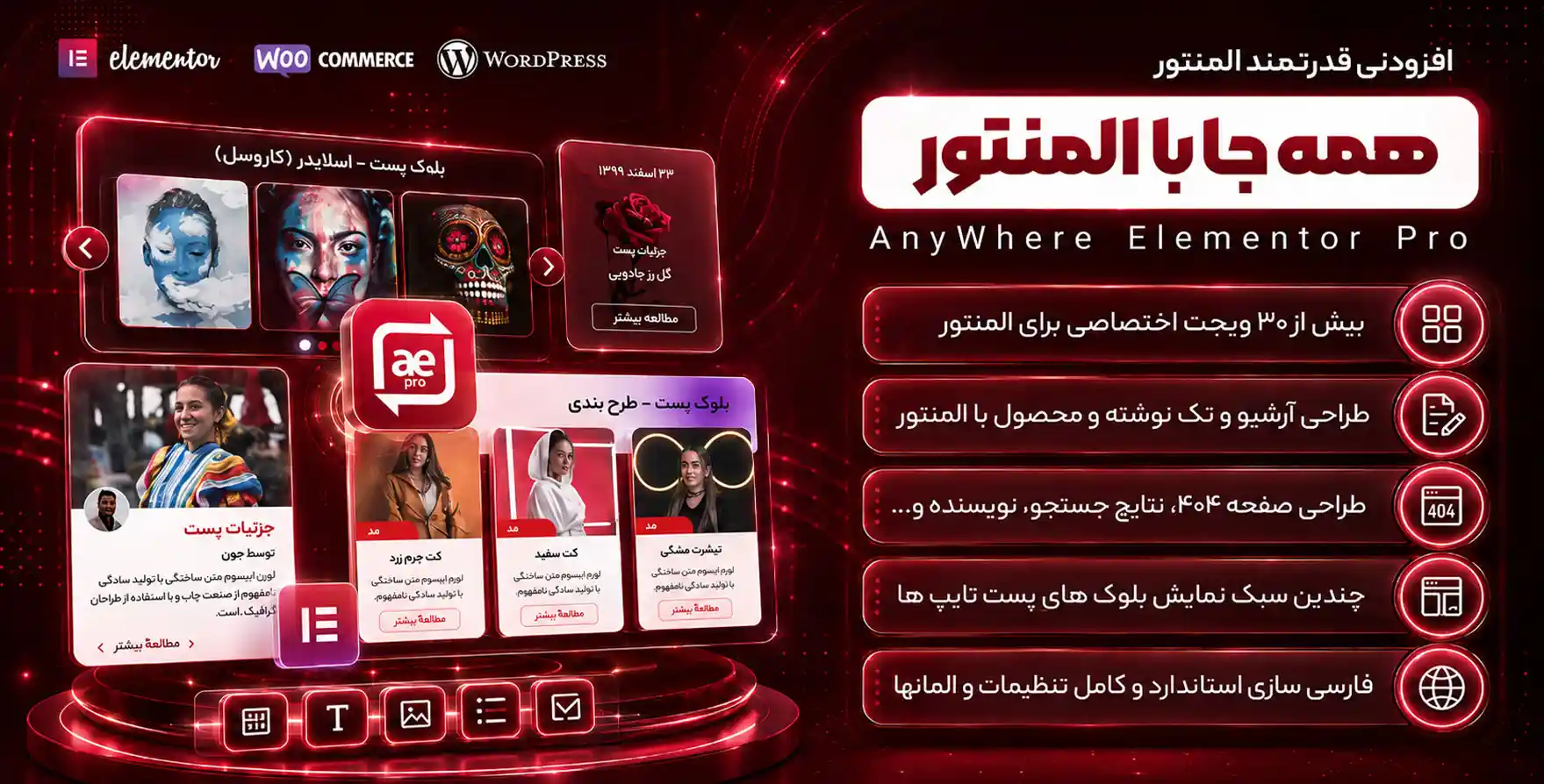 افزونه Anywhere Elementor Pro Addon | افزودنی انی‌ور اددان با 30 المان بیشتر برای المنتور
