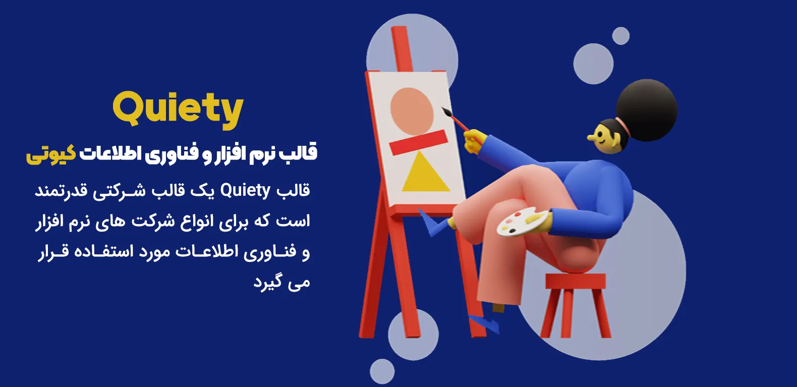 قالب Quiety