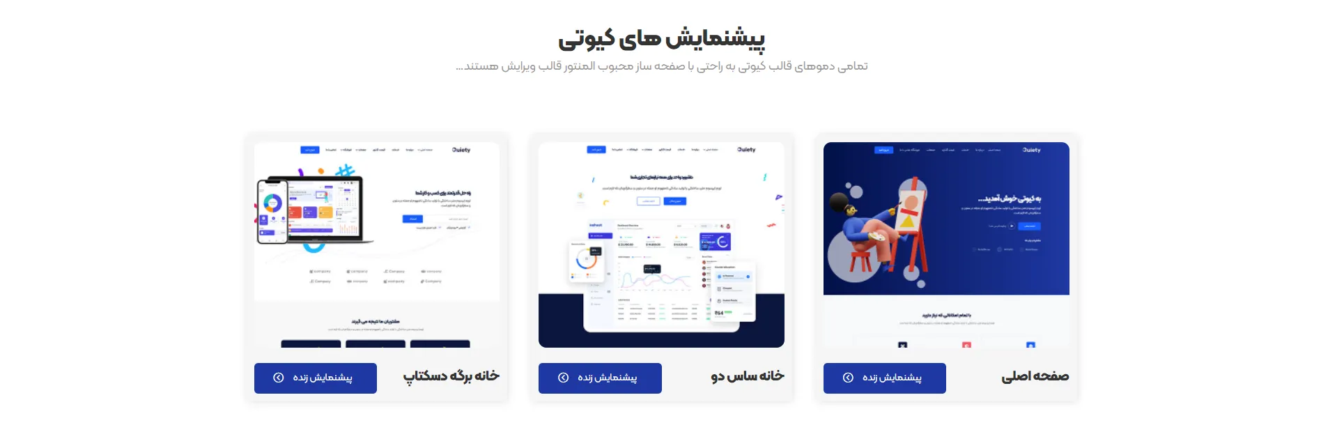  قالب شرکتی نرم افزار و فناوری اطلاعات کیوتی