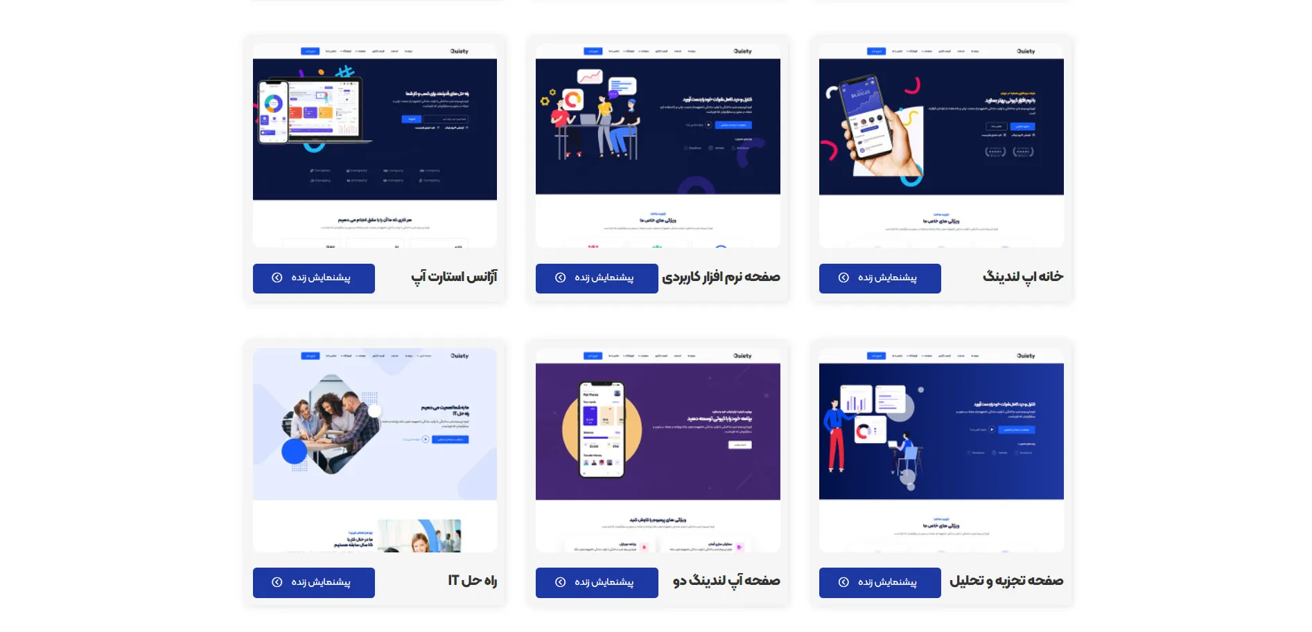 قالب شرکتی نرم افزار و فناوری اطلاعات کیوتی
