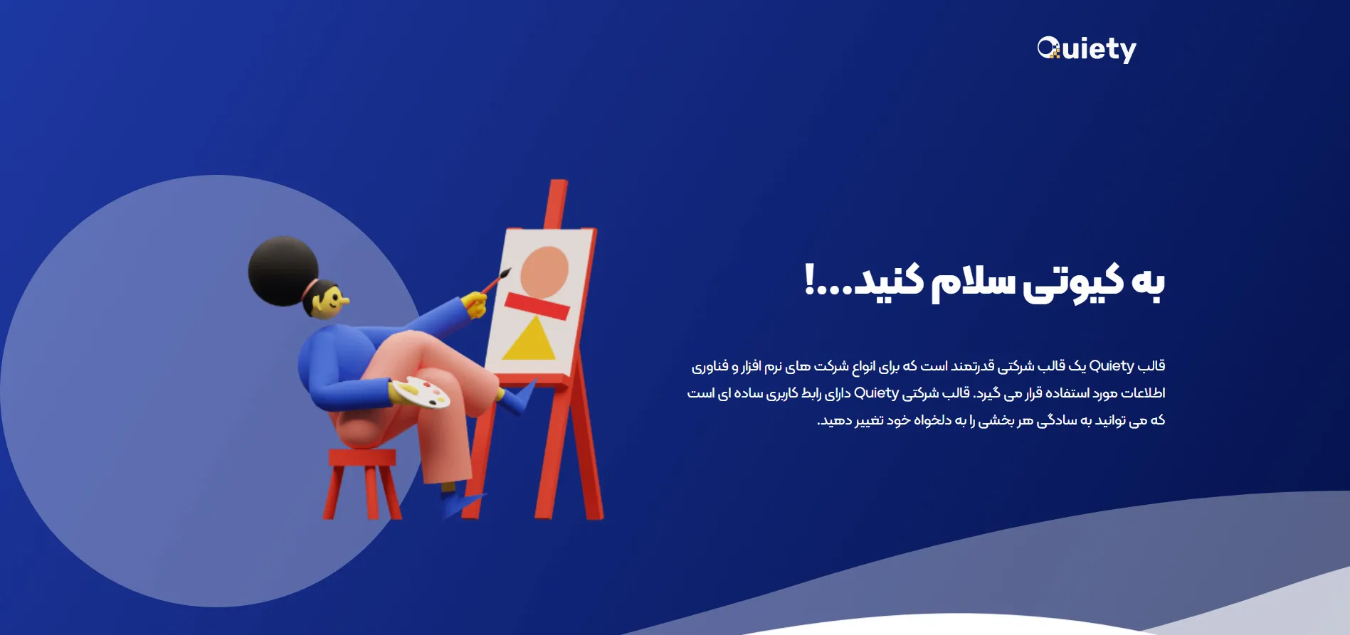  قالب شرکتی نرم افزار و فناوری اطلاعات کیوتی