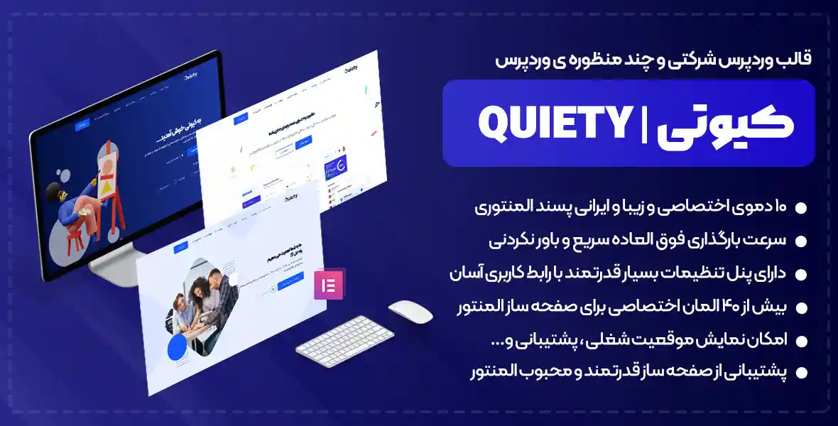 قالب Quiety | قالب شرکتی نرم افزار و فناوری اطلاعات کیوتی