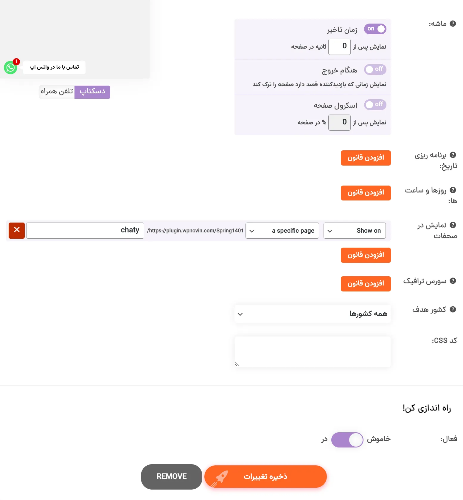 افزونه پشتیبانی چتی