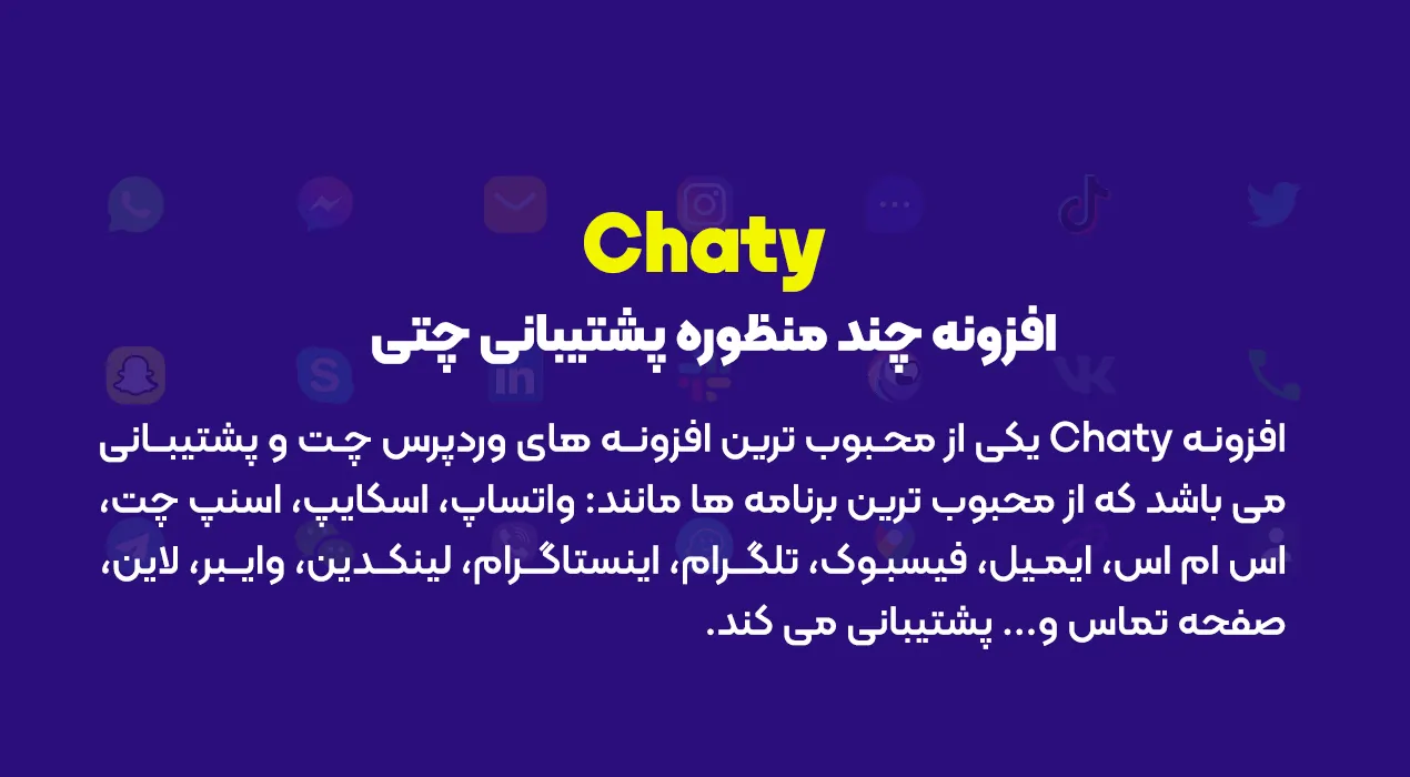 افزونه Chaty 