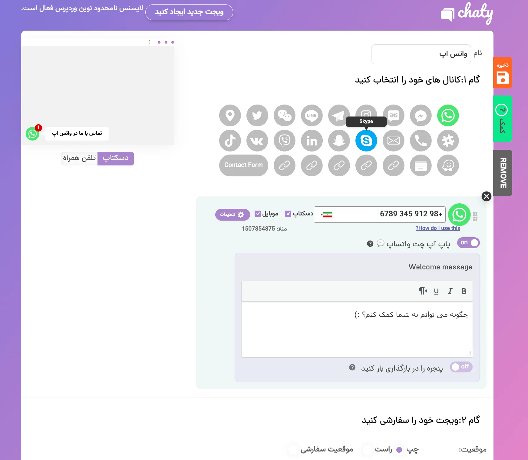 افزونه چند منظوره پشتیبانی چتی