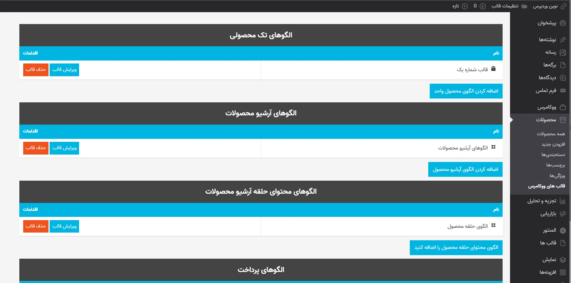 ایجاد قالب های سفارشی برای محصولات ووکامرس با افزودنی المنتور کادنس