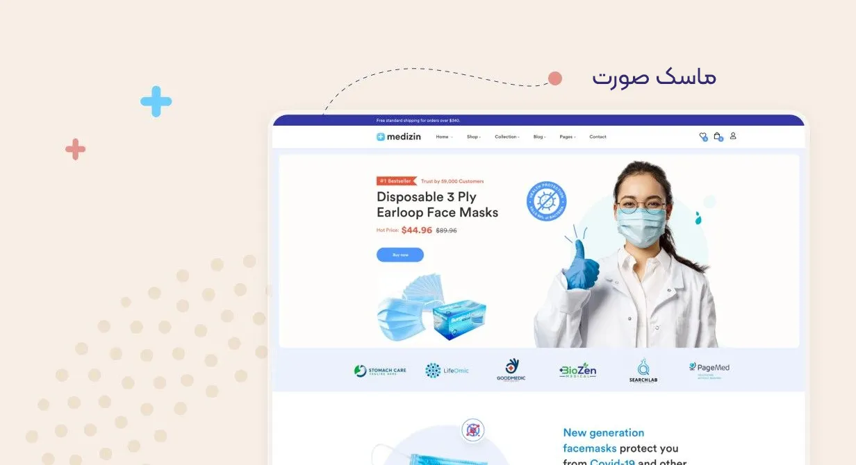 قالب فروشگاهی پزشکی مدیزین