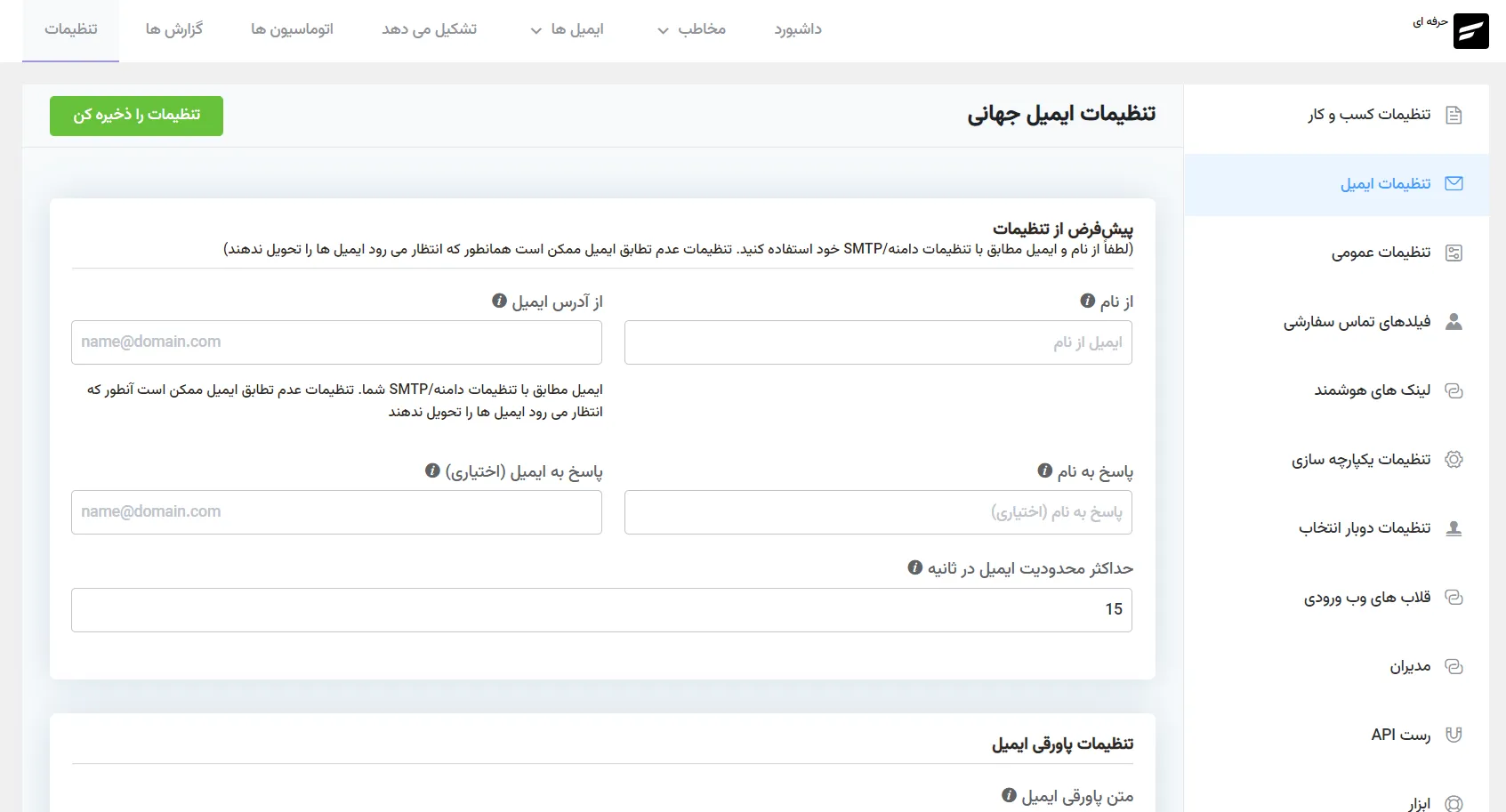 افزونه ایمیل مارکتینگ وردپرس فلوئنت سی آر اِم