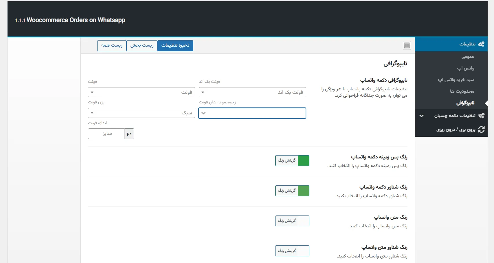 افزونه وردپرس فروش محصولات در واتساپ