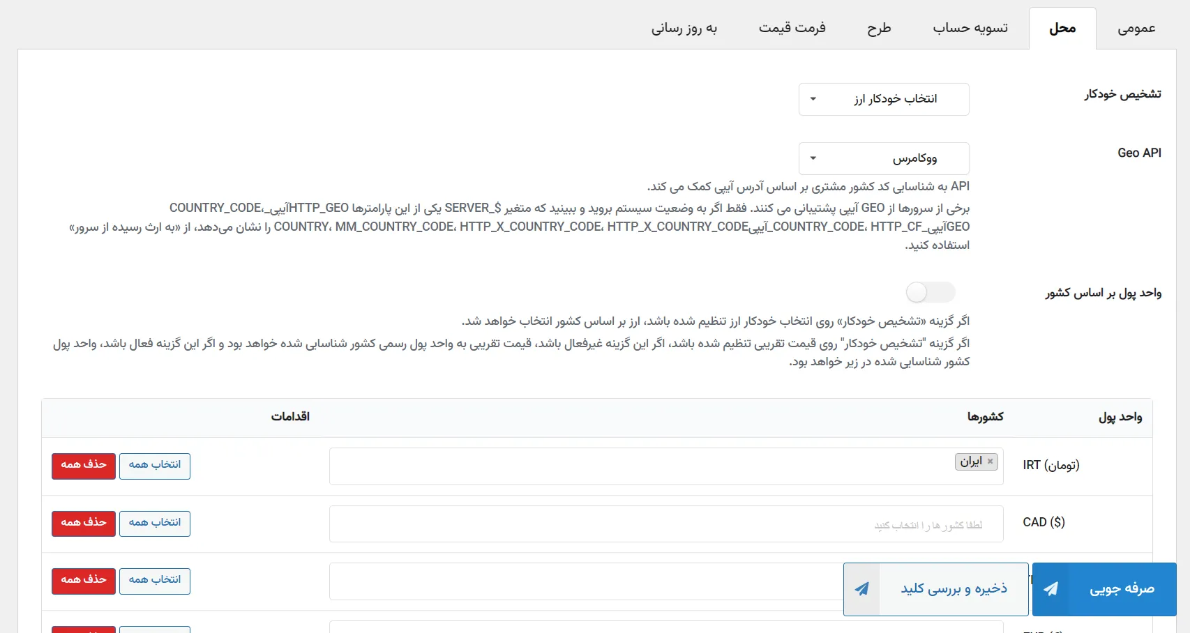  افزونه پرداخت از طریق ارز های دلخواه در ووکامرس