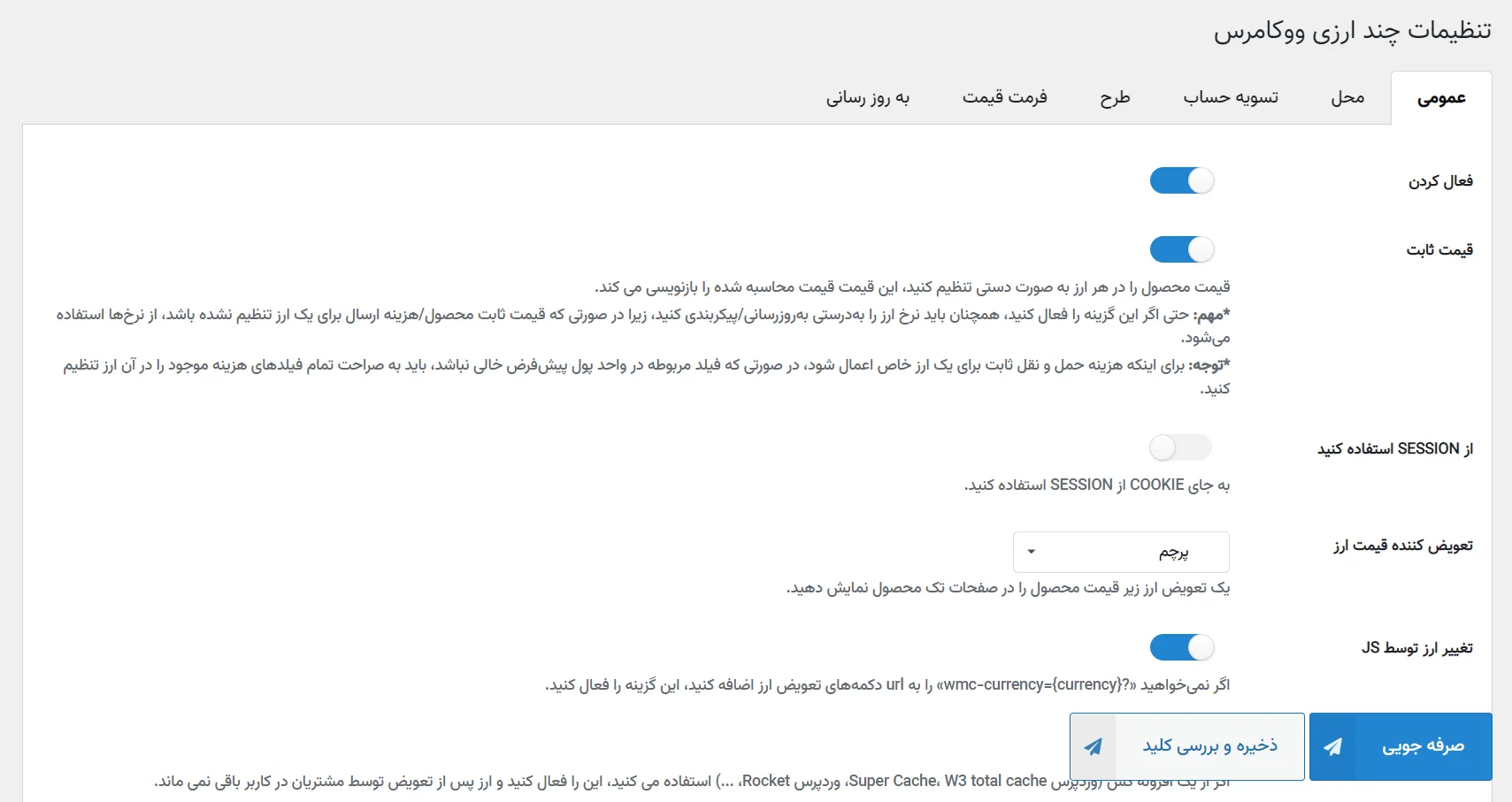  افزونه پرداخت از طریق ارز های دلخواه در ووکامرس