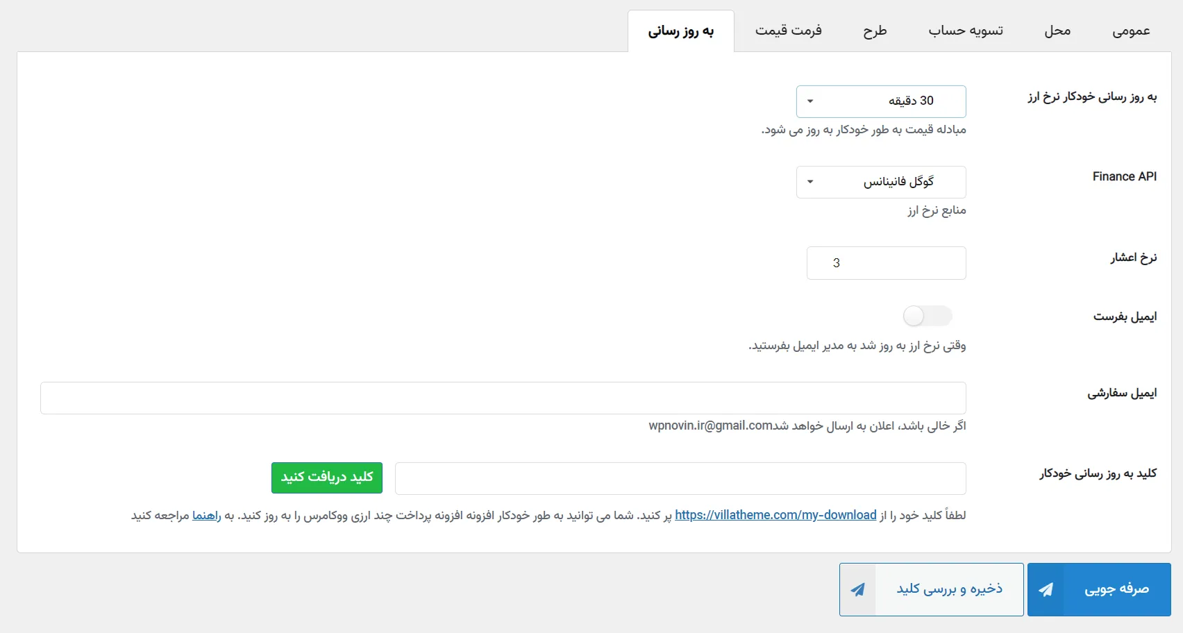  افزونه پرداخت از طریق ارز های دلخواه در ووکامرس
