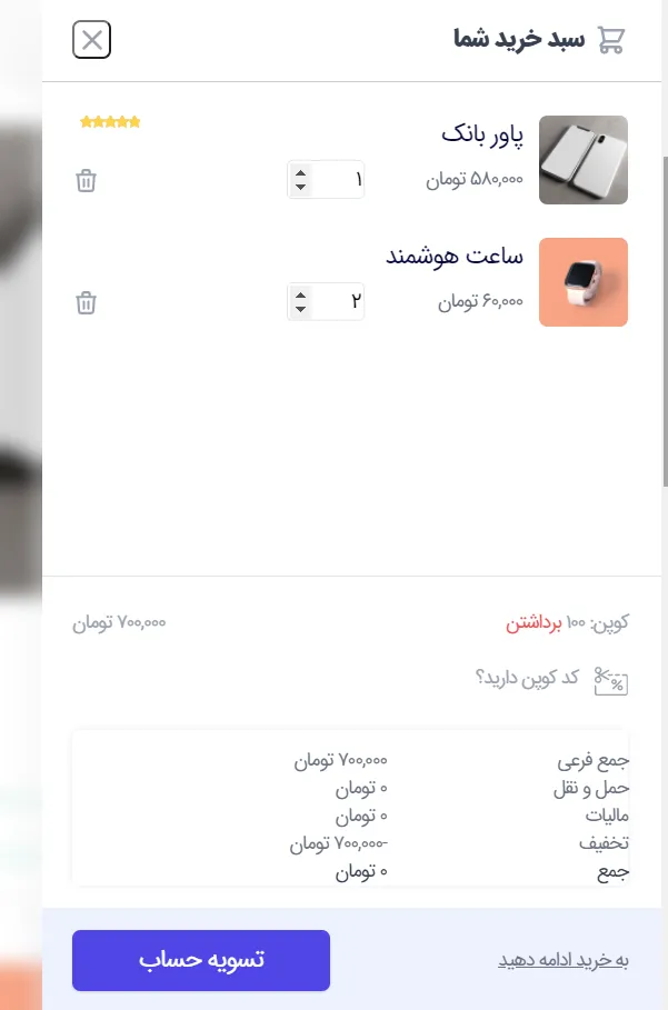  قرار دادن سبد خرید شناور برای محصولات ووکامرس