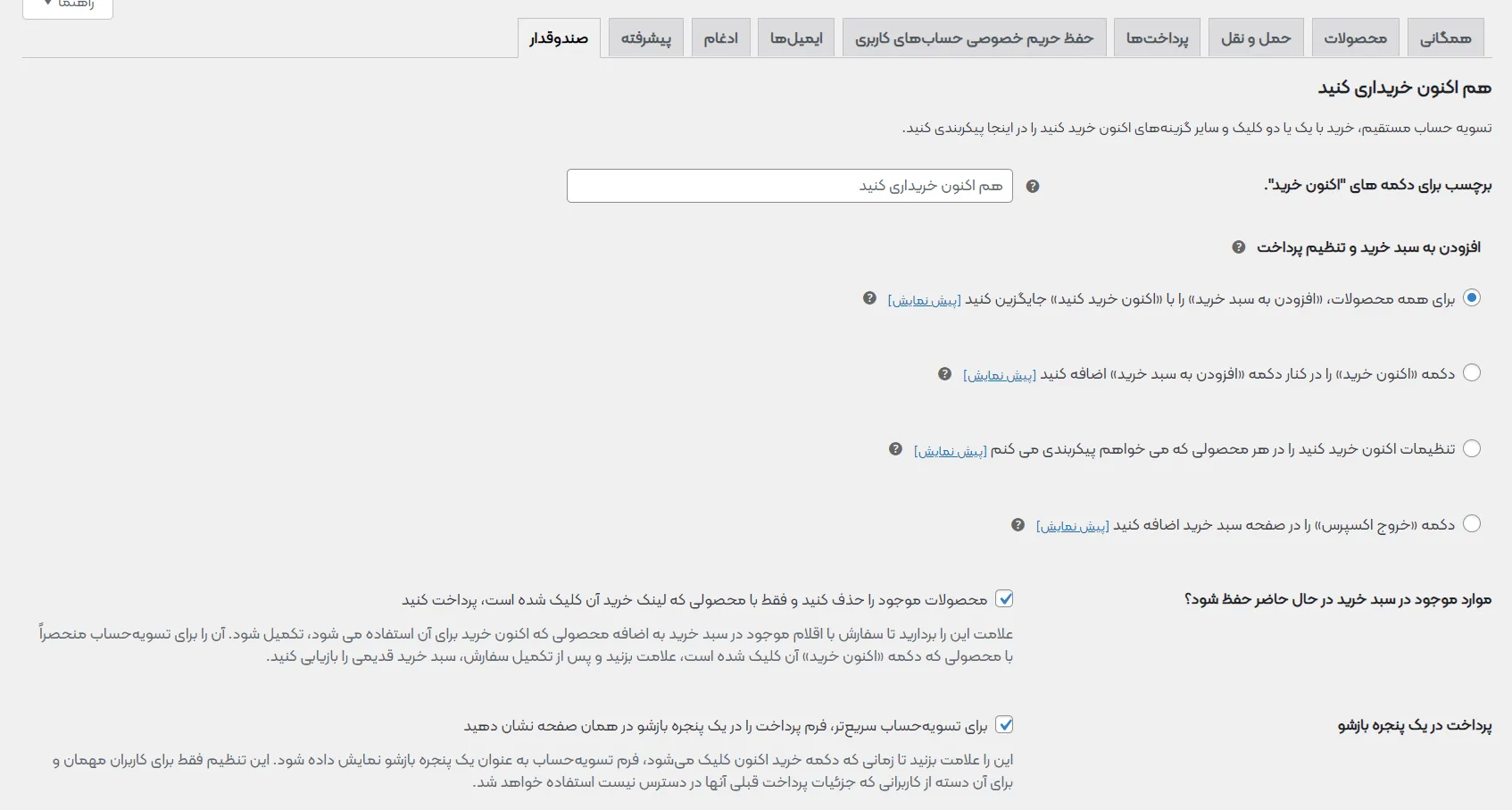  قرار دادن سبد خرید شناور برای محصولات ووکامرس