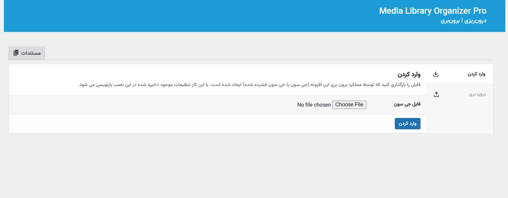 افزونه Media Library Organizer Pro