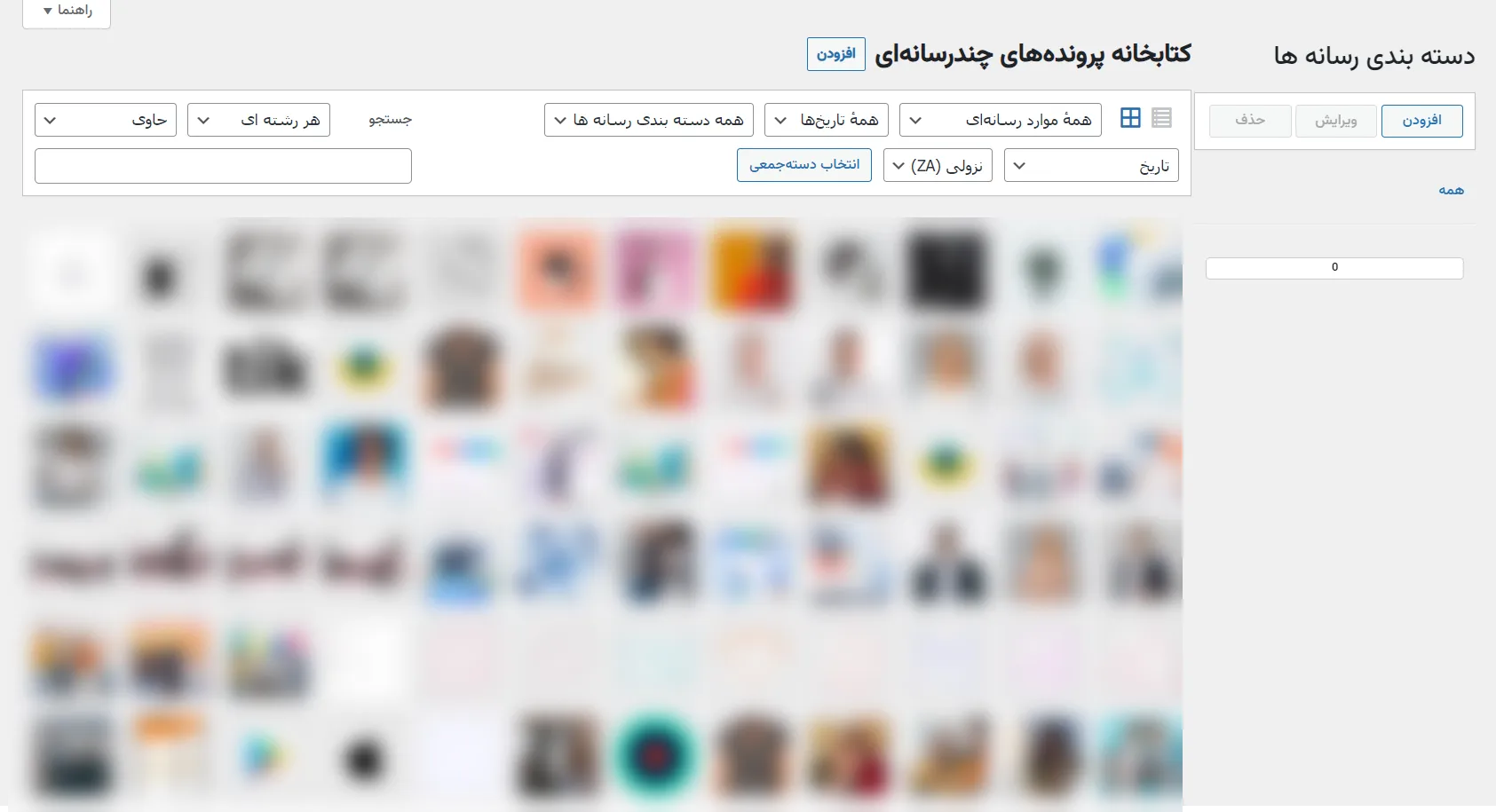 افزونه Media Library Organizer Pro