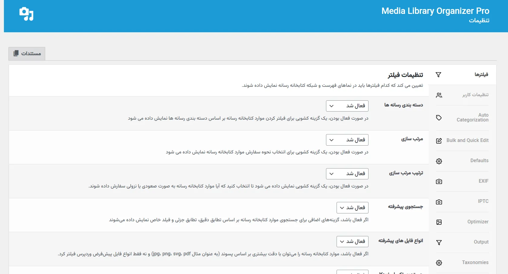افزونه Media Library Organizer Pro