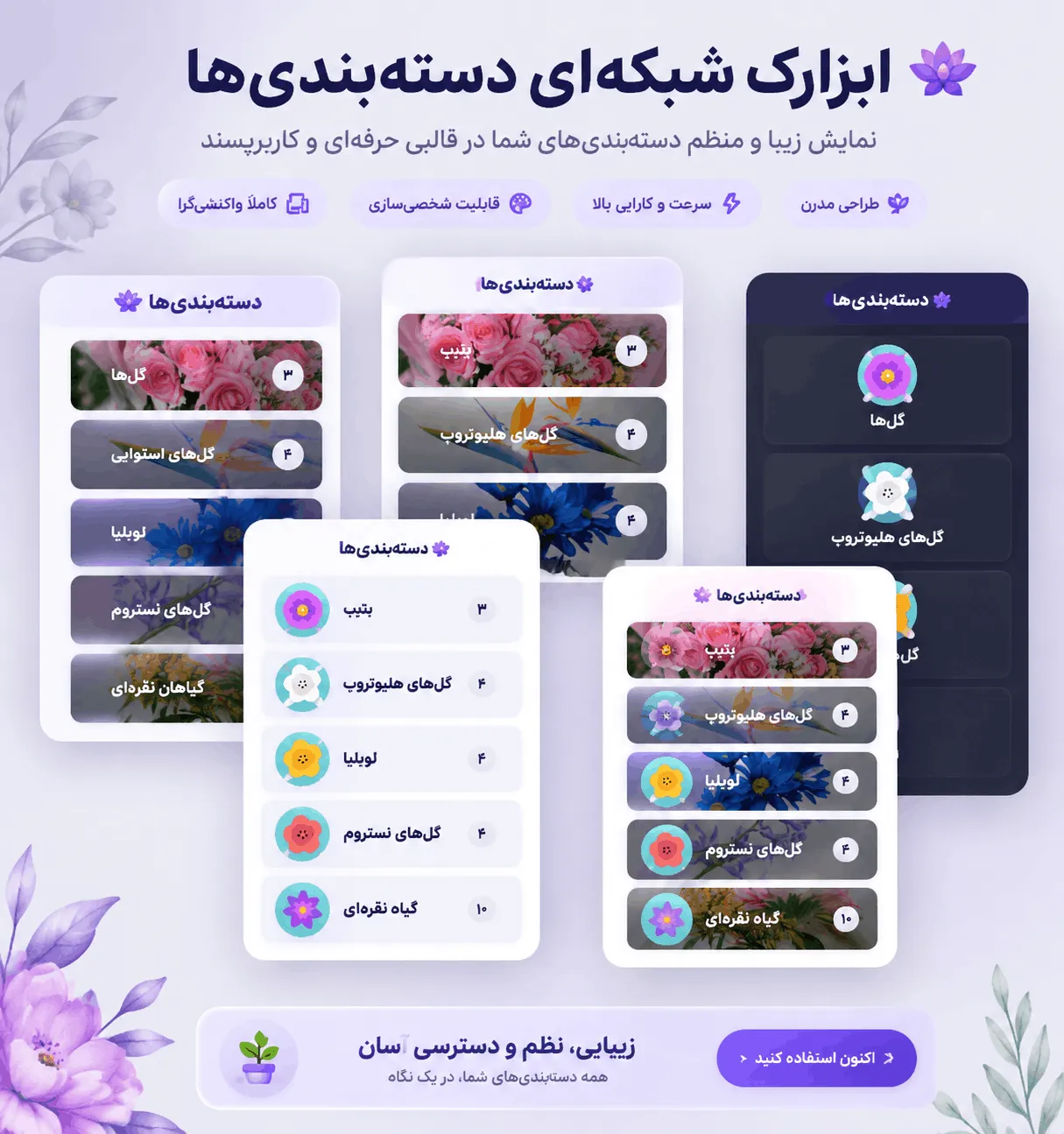 قالب جنه فارسی