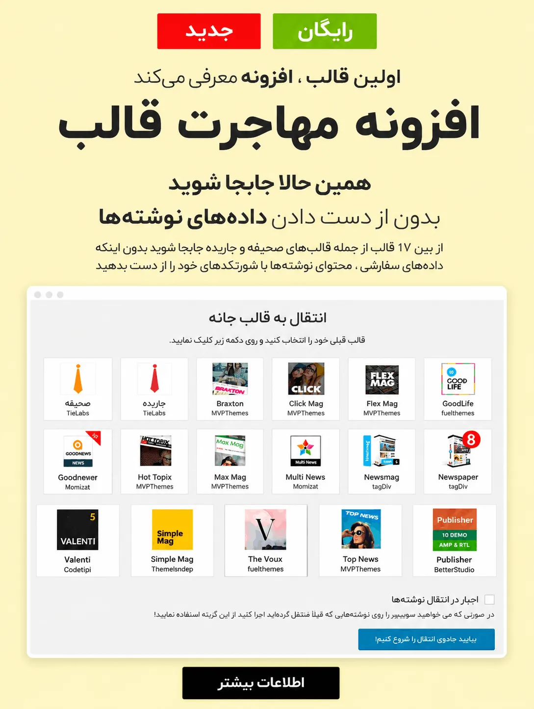 مقایسه قالب جنه
